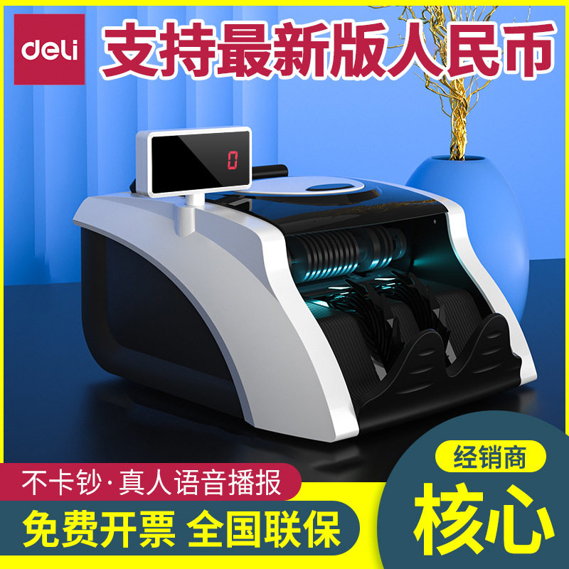 得力3908S点钞机便携式银行公新款2024智能收银验钞机商用小型