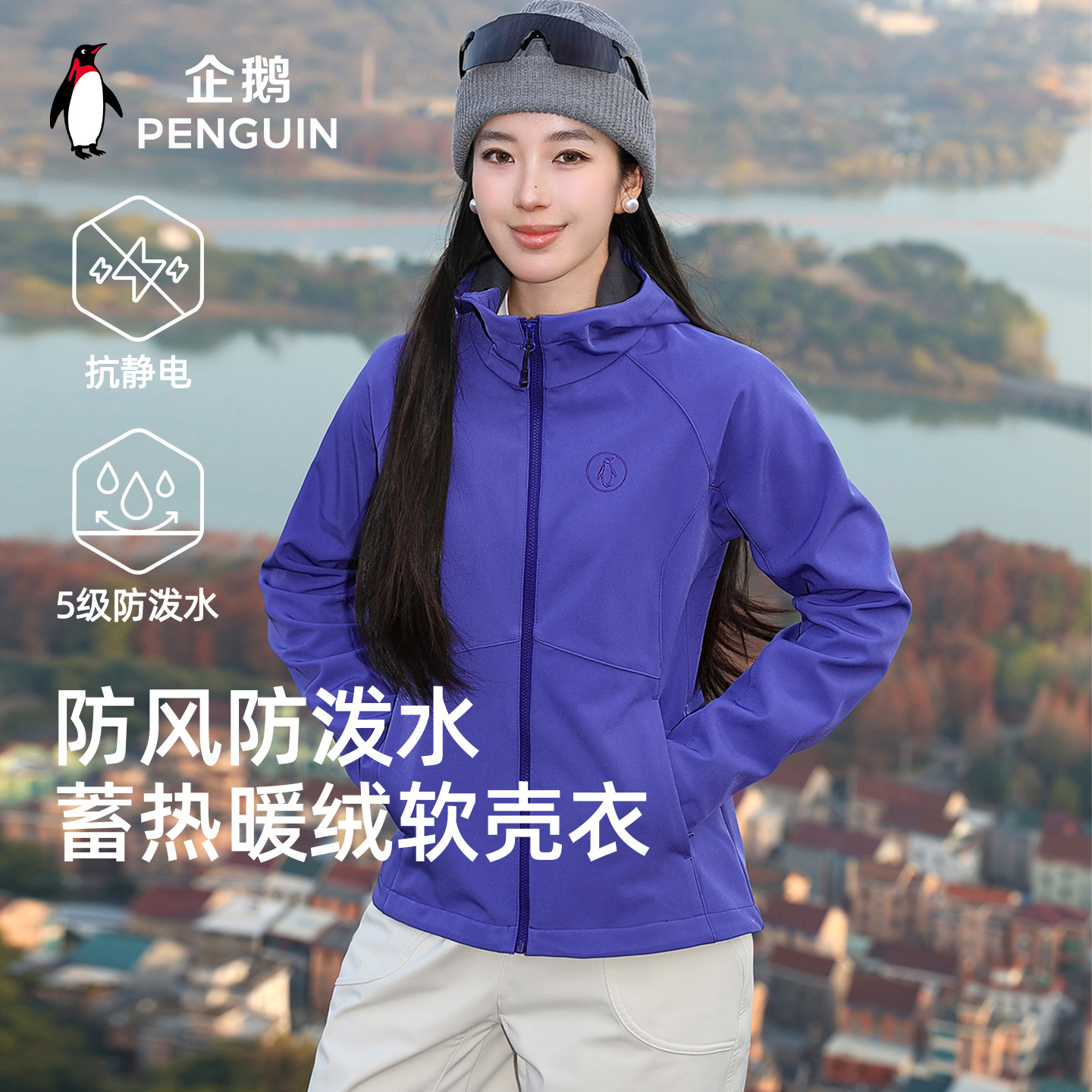 企鹅小蛮腰软壳衣26春季户外运动冲锋衣女加绒保暖显瘦登山服外套