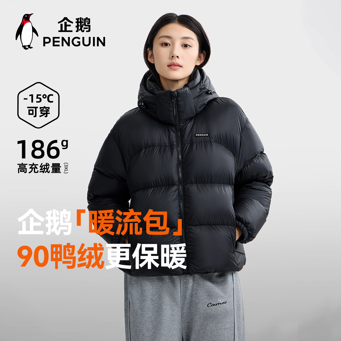 企鹅「暖流包」2025新款羽绒服