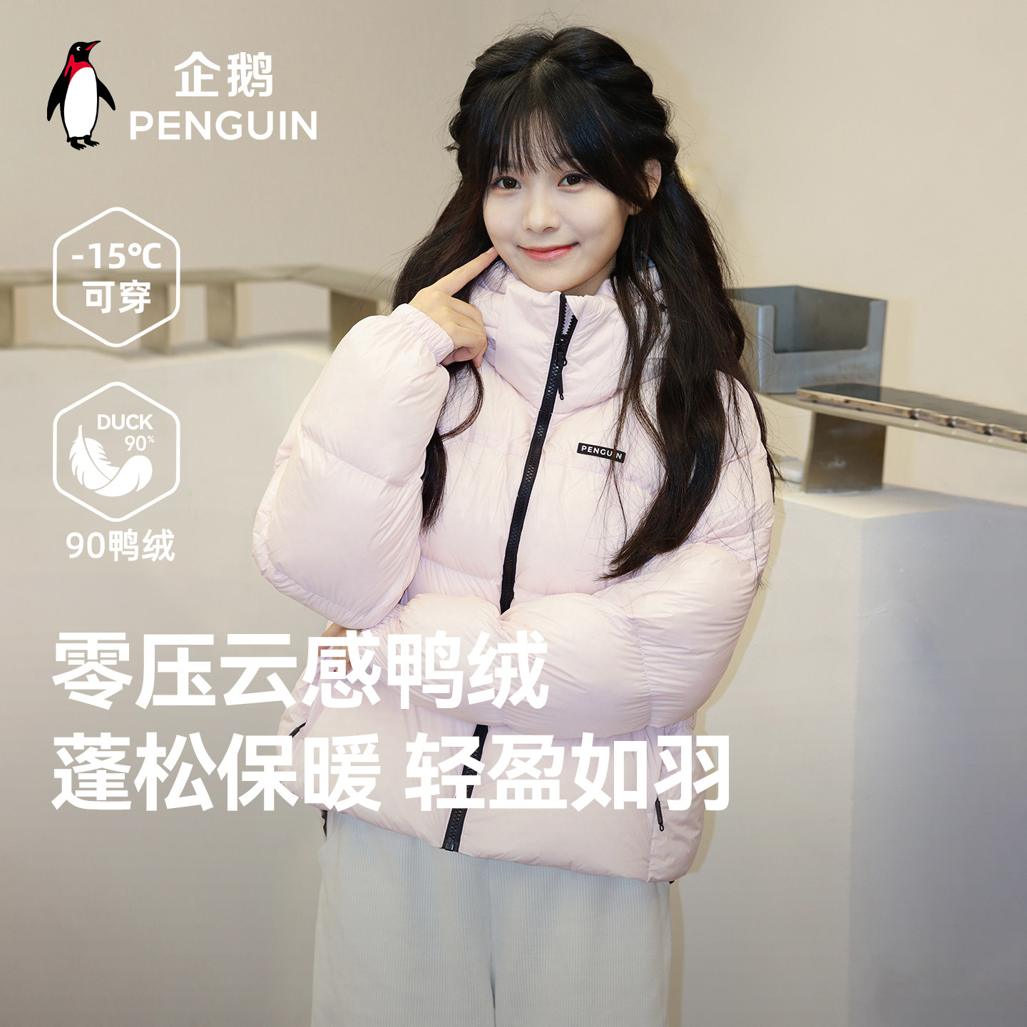 企鹅「暖流包」2025新款羽绒服