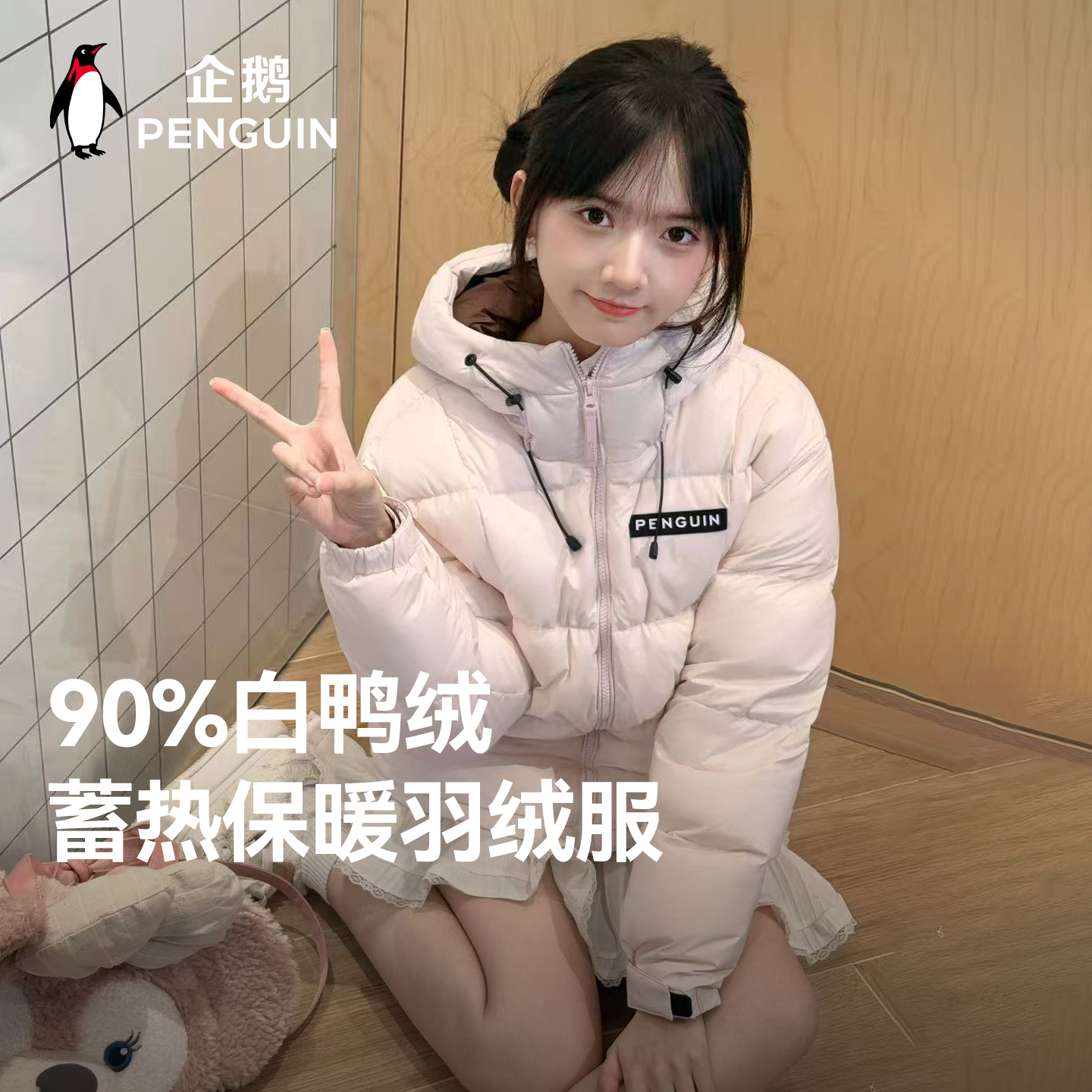 企鹅联名骆驼热能羽绒服
