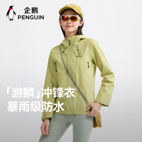 企鹅[游鳞ub]暴雨级防水冲锋衣女2025新款防风防泼水登山夹克男