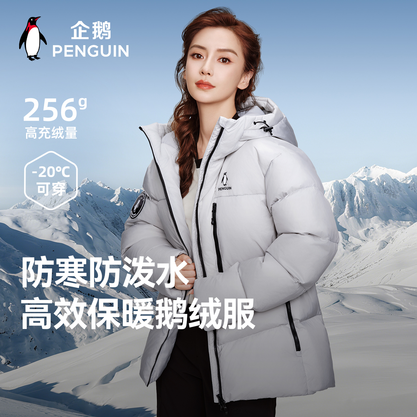 【BABY同款】企鹅户外鹅绒服