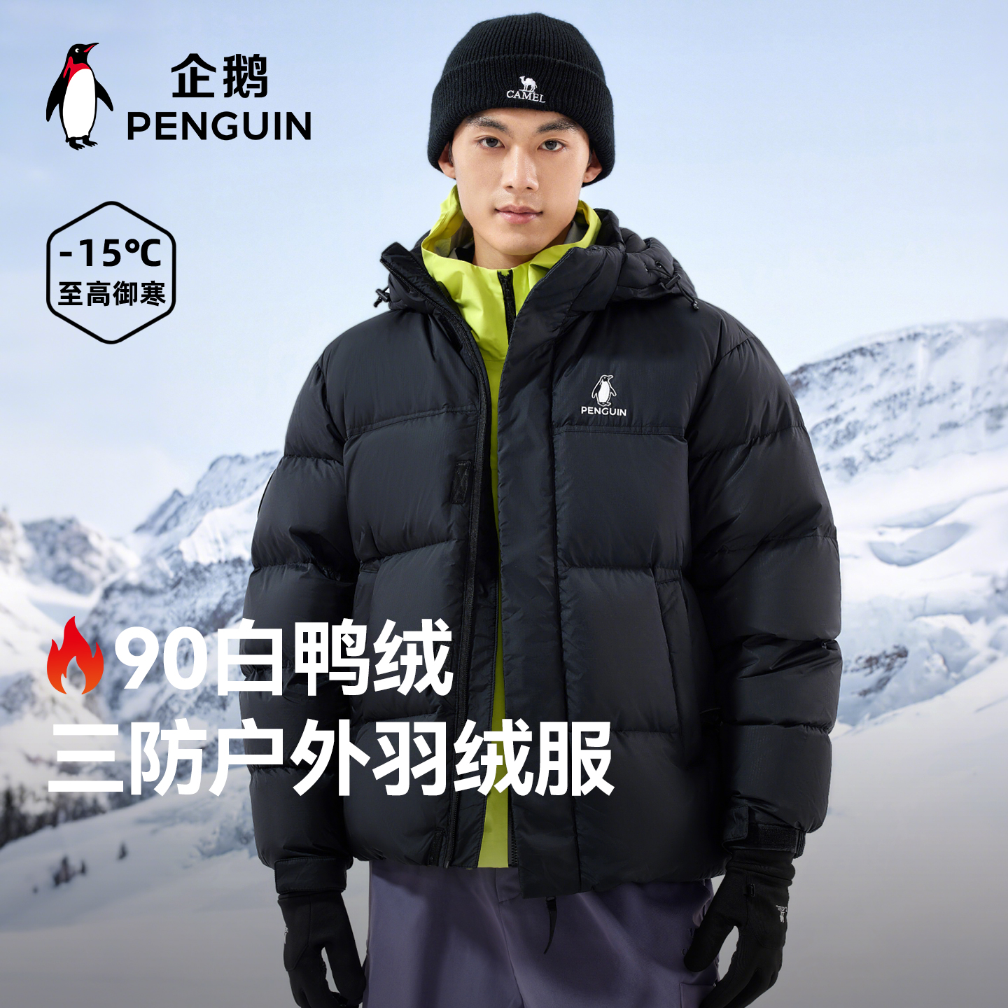 企鹅热能2.0羽绒服 9折购物金到手375 得物519销量秒卖 - 线报酷