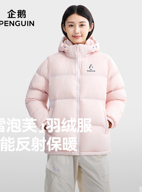 企鹅显瘦紫色时尚羽绒服女25年冬季新款立领连帽两穿短款面包服男