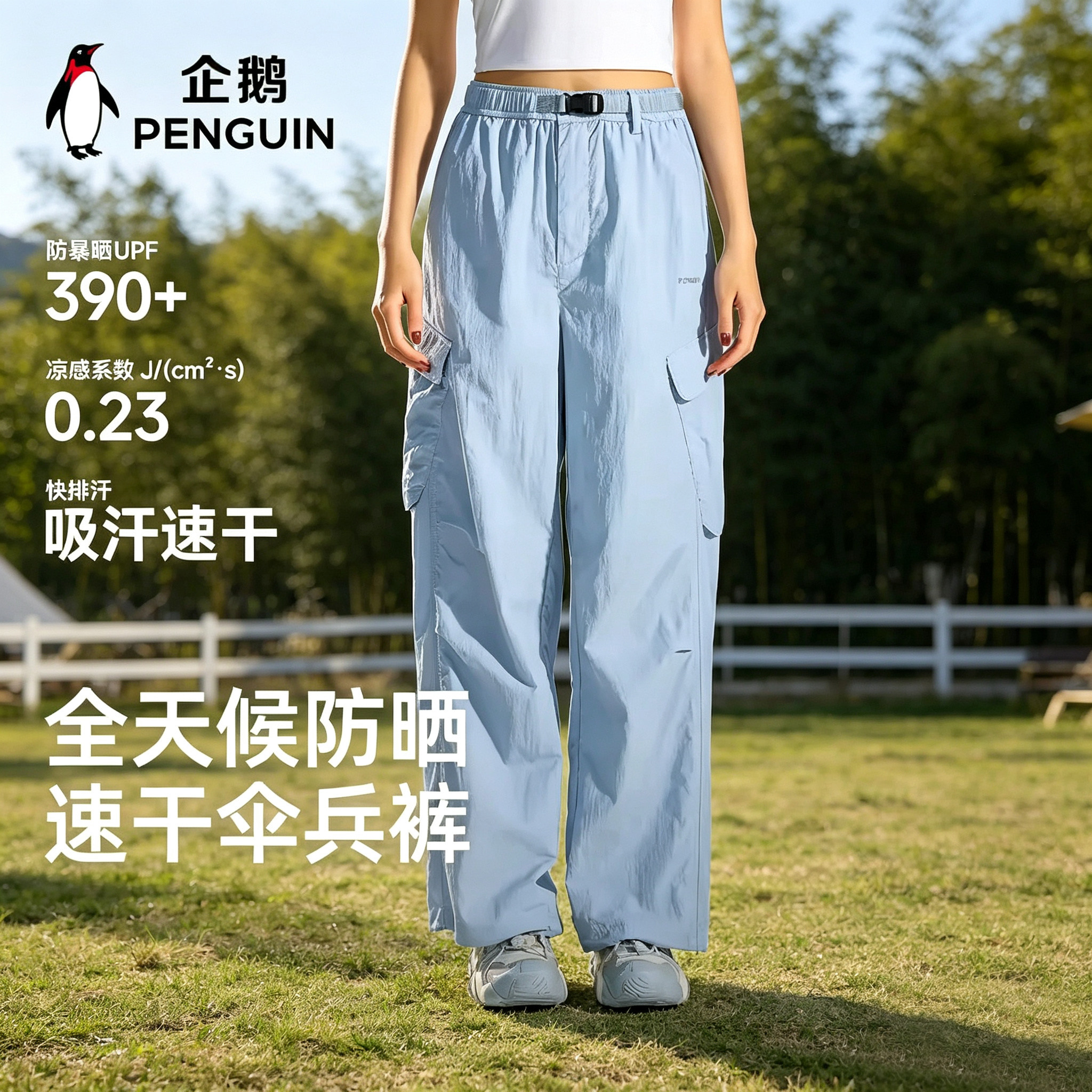 企鹅防晒速干伞兵裤2026春夏新款凉感工装裤女款户外运动休闲长裤