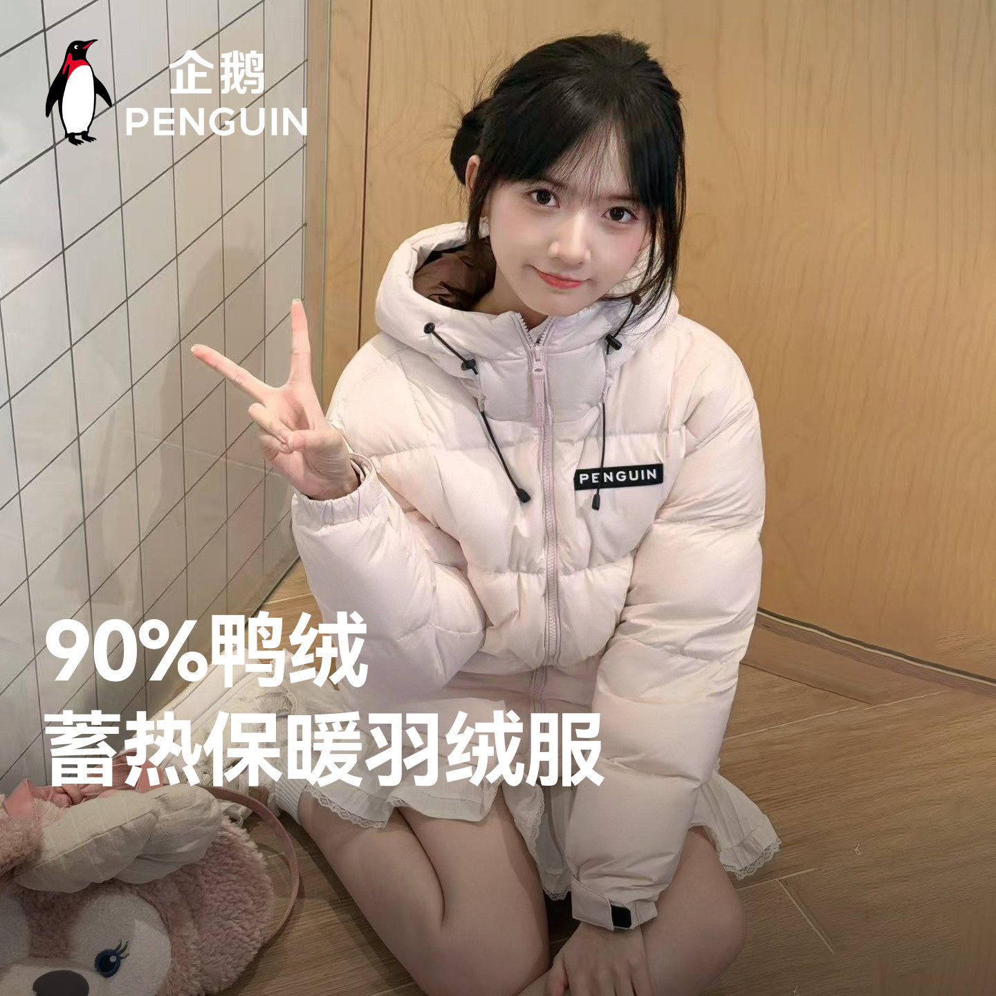 企鹅热能羽绒服男26秋冬新款连帽加厚短款外套面包服女7725A 新外实拍商品图