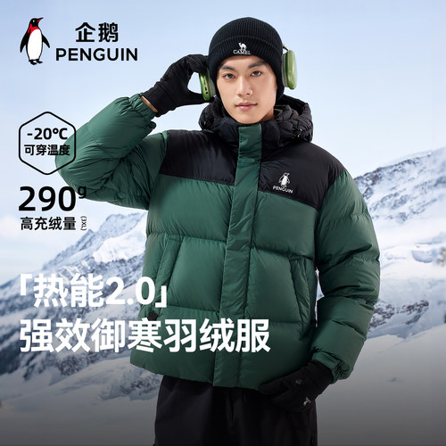 企鹅「热能2.0」25新款羽绒服