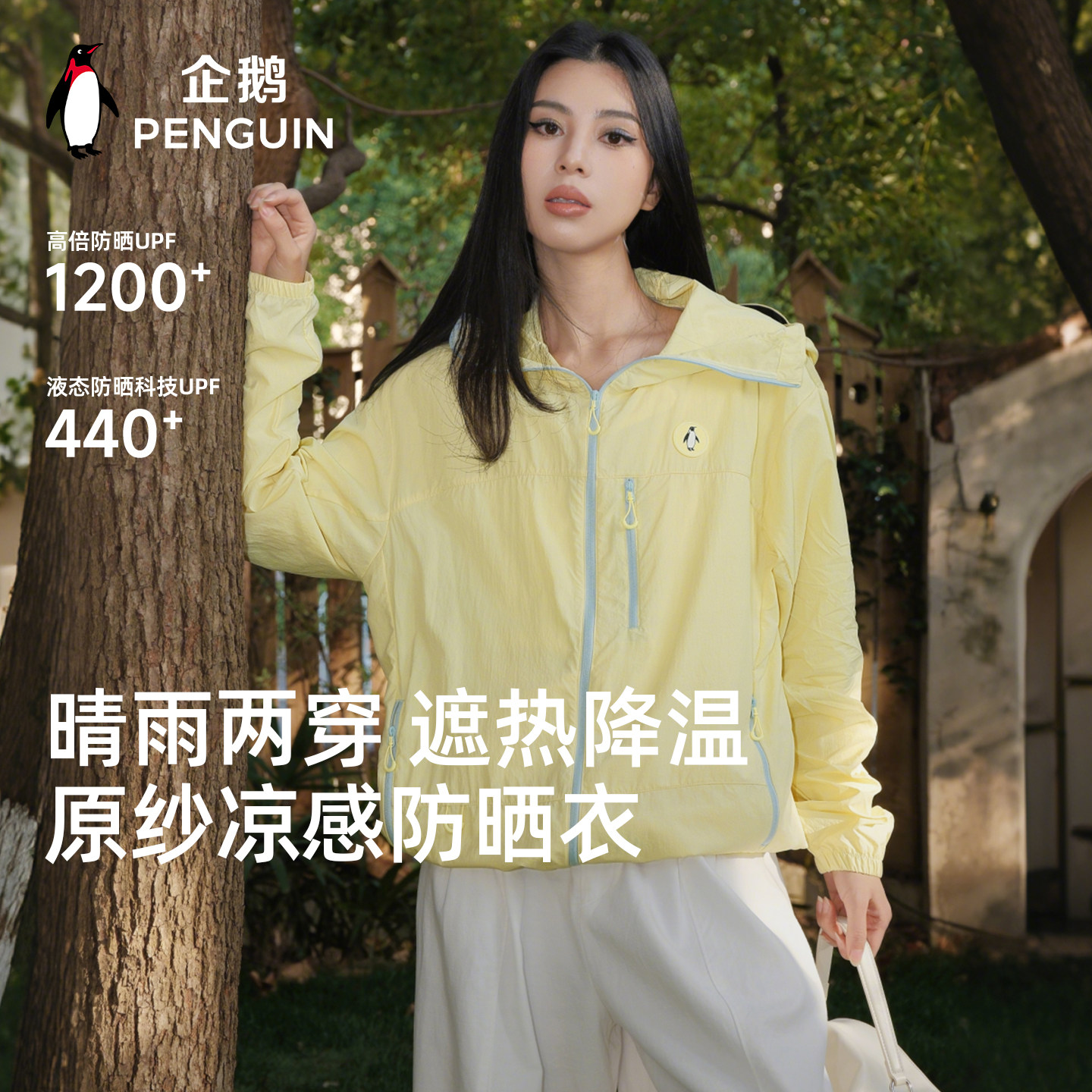 企鹅冰淇淋防晒衣女26新款凉感防晒服皮肤衣透气防紫外线运动休闲