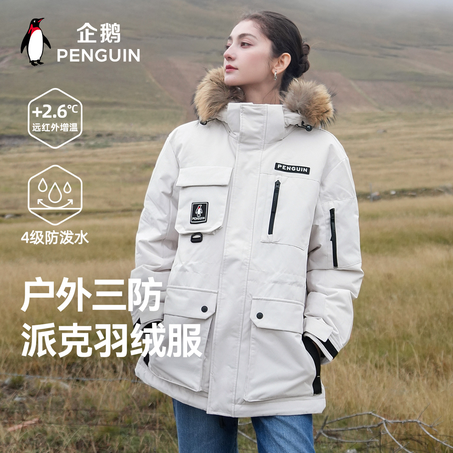 企鹅极光羽绒服女冬户外工装貉子毛领防风加厚派克外套男