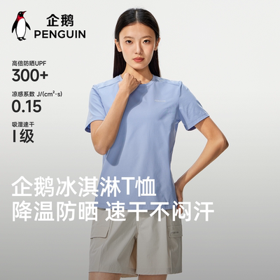 企鹅冰淇淋T恤凉感防晒