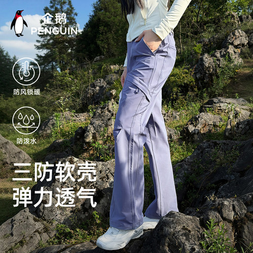 企鹅防泼水户外防晒冰感速干裤女