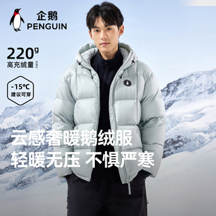 2025新款 户外高蓬鹅绒羽绒服冬季 连帽情侣外套 奢暖 企鹅云感