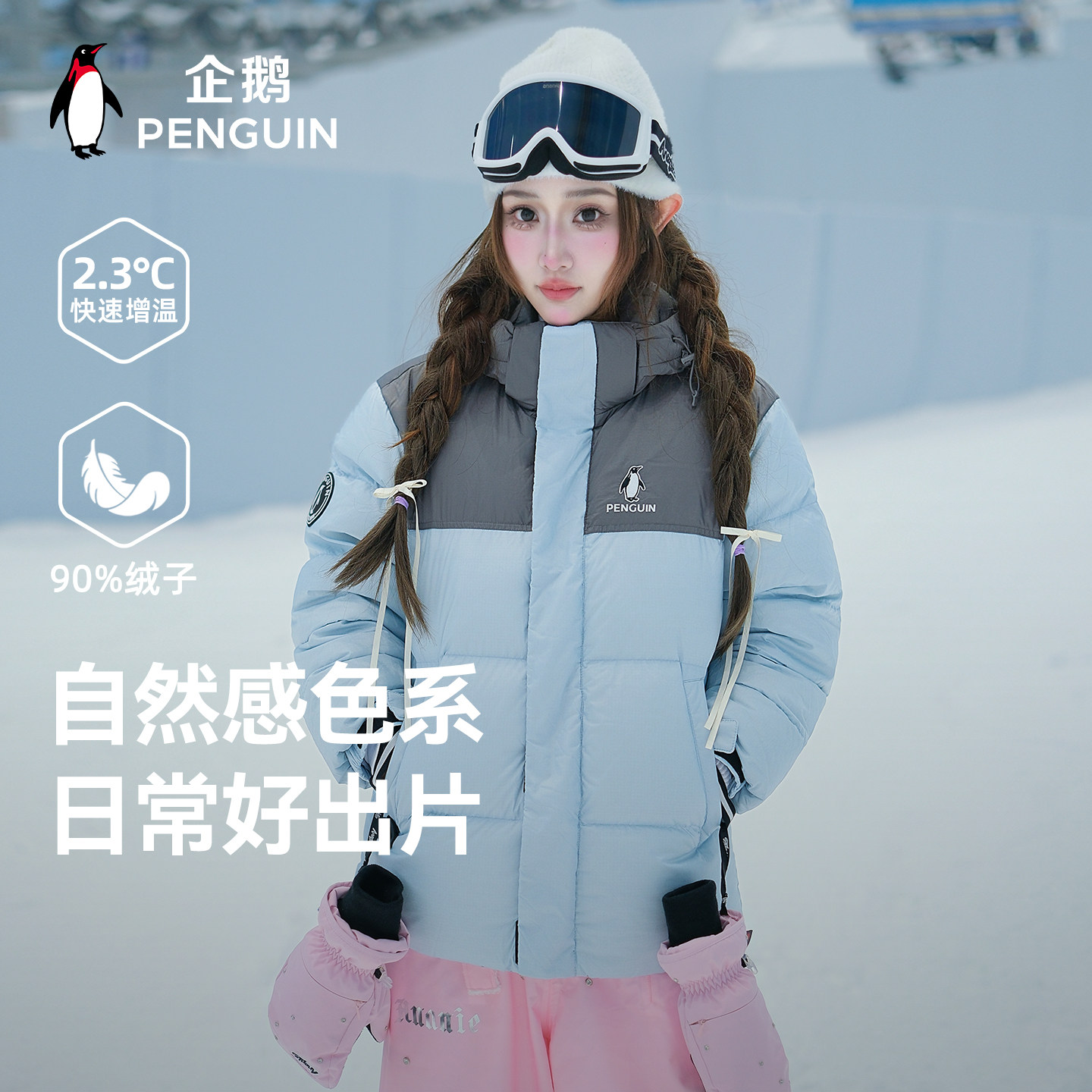 企鹅热能baby蓝羽绒服女2025年冬季加厚保暖可脱卸帽外套面包服男,男装,羽绒服,淘宝优惠券,粉丝福利购,淘宝优惠卷