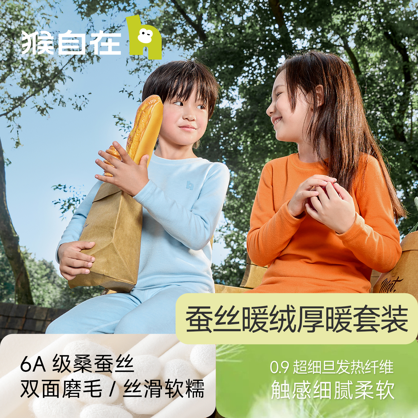 猴自在蚕丝暖绒加厚儿童保暖内衣套装男童家居服女童秋衣秋裤秋冬