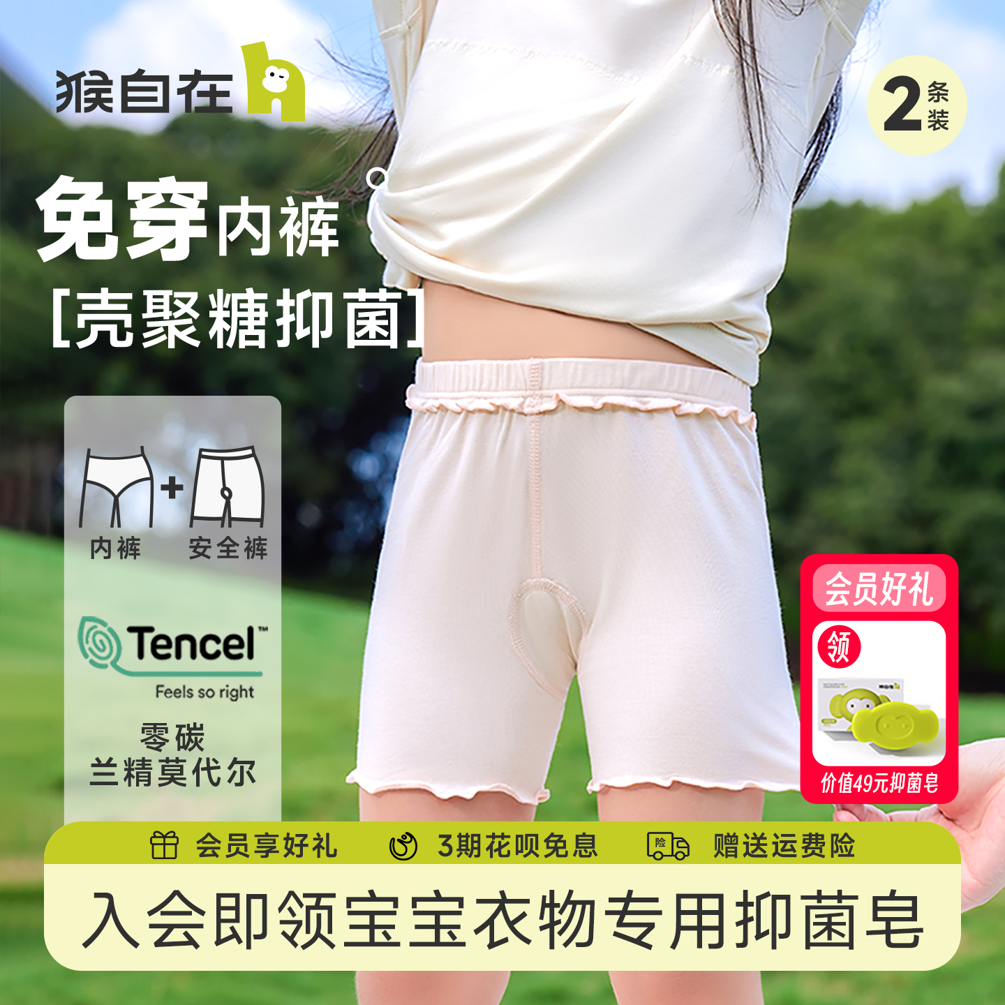 猴自在壳聚糖抑菌打底裤莫代尔一裤多穿安全裤儿童女孩免穿内裤