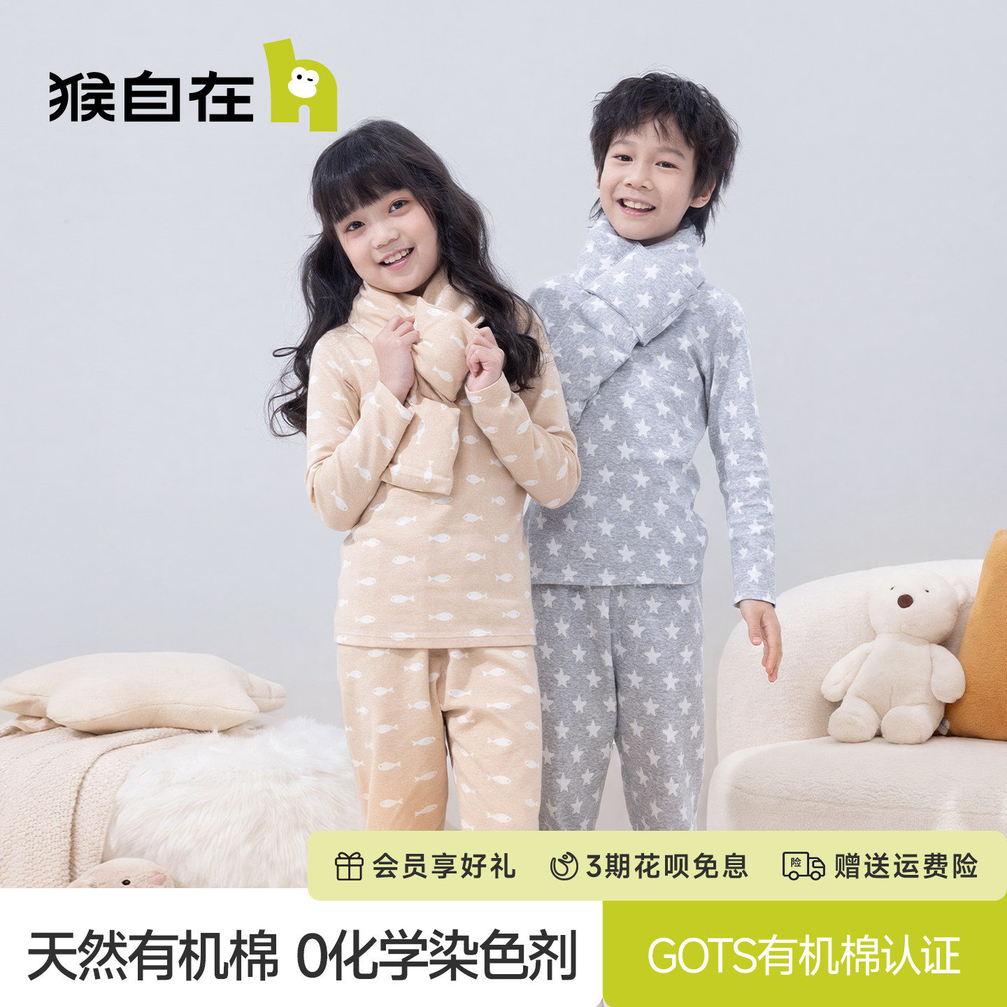 猴自在天然有机棉家居服0化学助剂内衣套装秋加厚男女童宝宝睡衣