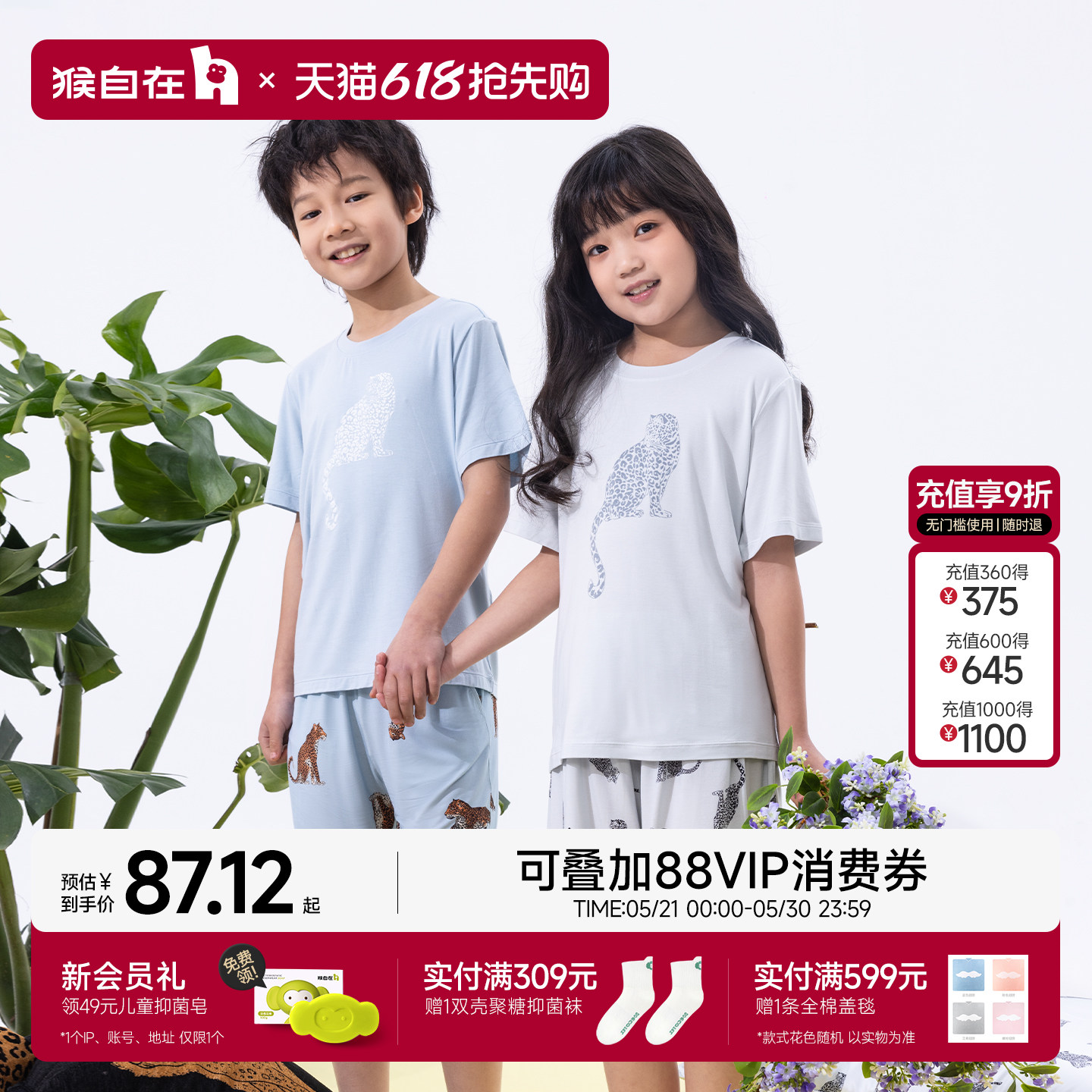 猴自在[云感豹豹]桑蚕丝短袖家居套装排汗透气儿童男女宝宝亲子款