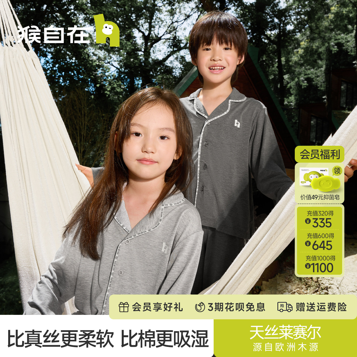 猴自在空调房家居服儿童睡衣植萃莱赛尔长袖中大童男女春夏季套装