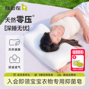 猴自在小奶酪生物基零压枕芯枕头学生护颈成人枕头医护级
