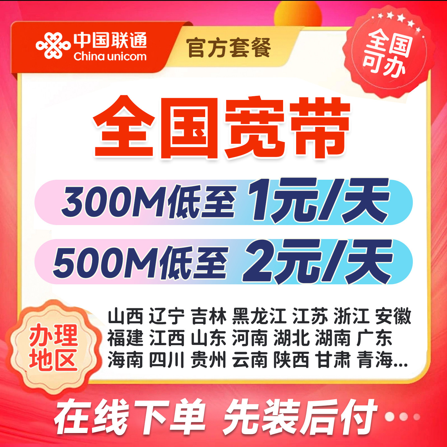 中国联通宽带全国办理预约上门安装套餐千兆家庭新装光纤WiFi网络