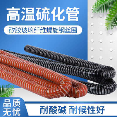 红色硅胶高温风管耐温300度阻燃耐腐蚀烘料注塑干燥机抽排热风管
