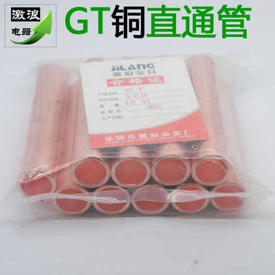 铜管GT-16/25/35/50/70/95/120/150平方铜连接管电缆对接中间接头