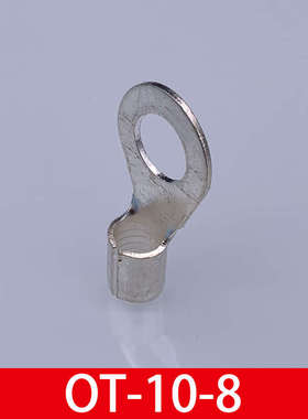 OT10-8 冷压接线端子O型圆形裸端头铜线鼻子镀银接线耳 1000只
