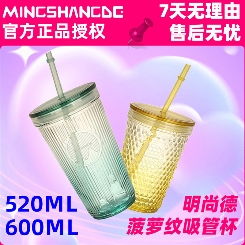 明尚德玻璃吸管杯大容量防爆成人