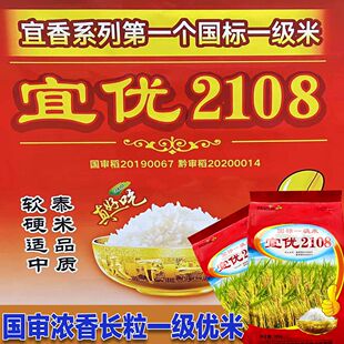 原装宜优2108杂交水稻种子高产一级香米超泰国香米优质南方稻谷种