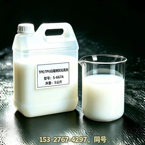 TPE TPU橡胶喷霜擦拭增黑光亮剂Rubber Bloom Wipe-On Brightener