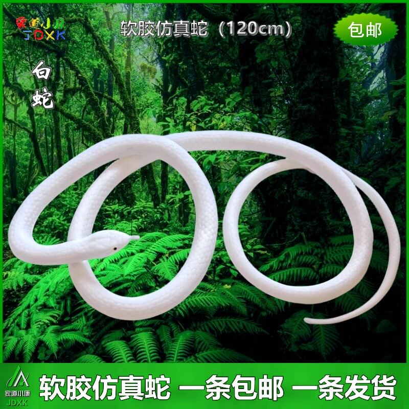 软胶大号白蛇仿真蛇包邮