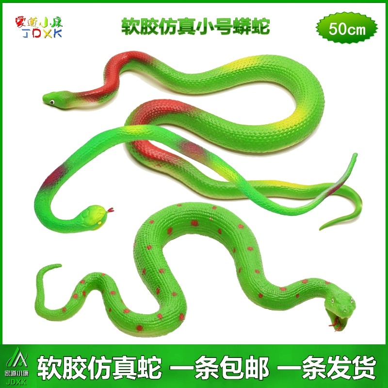 jdxk儿童小号吓人塑胶动物玩具蛇