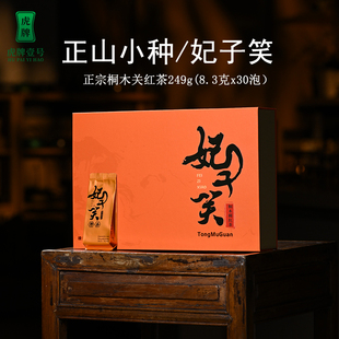 虎牌壹号妃子笑正山小种红茶正宗桐木关武夷山高端茶叶礼盒装 249g