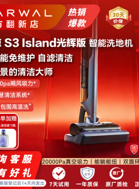 【官翻正品】云鲸智能洗地机S3 Island免维护防缠绕洗拖吸一体机