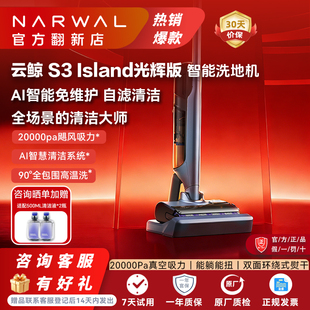 云鲸智能洗地机S3 Island免维护防缠绕洗拖吸一体机 官翻正品