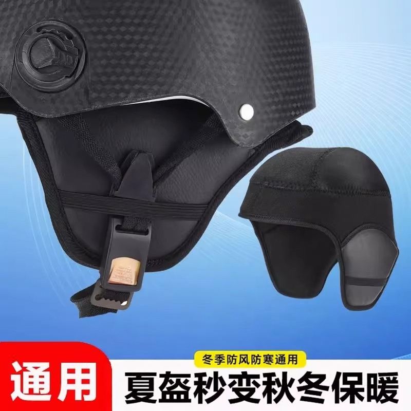 通用头盔内衬垫帽保暖防风防寒