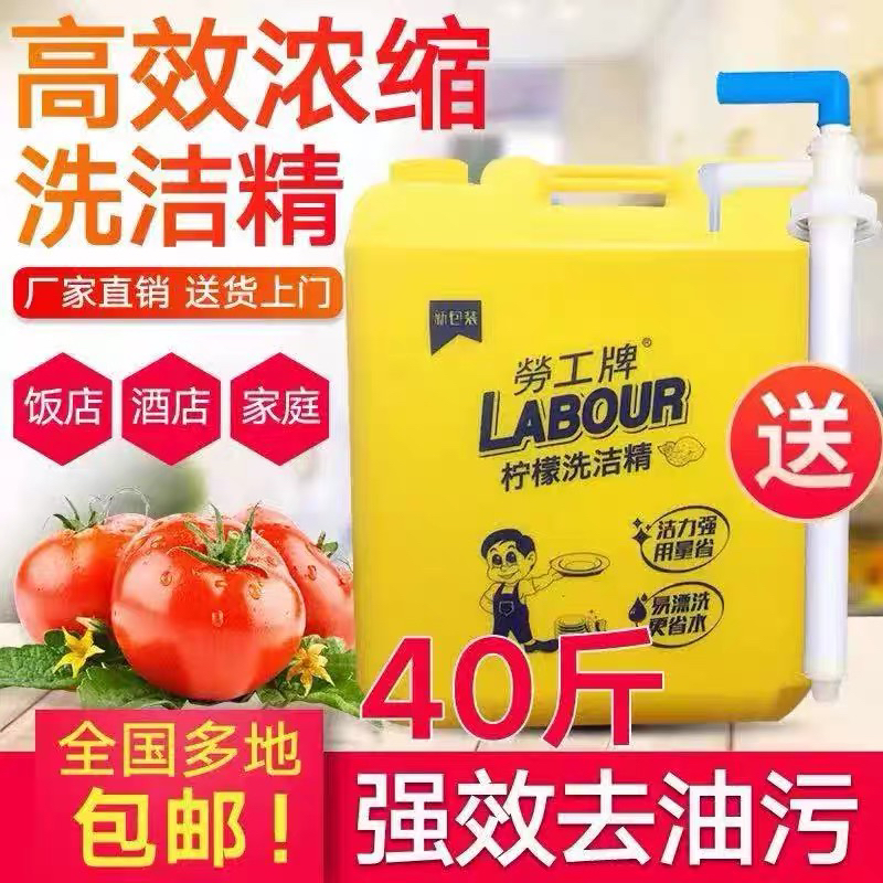 劳工家庭装洗洁精大桶装20kg40斤柠檬味不伤手酒店餐厅商洗洁精