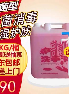 高富力20kg大桶商用洗手液杀菌抑菌滋润护肤补充装洗手露清洁剂