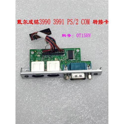 戴尔成铭39901PS/2COM