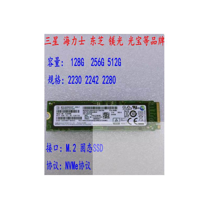 三星 海力士 东芝 镁光M.2固态SSD 128G 256G 512G 2280 NVme协议