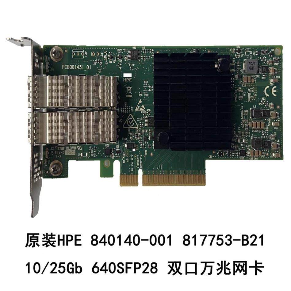 HP 817753-B21 817751-001 840140-001 640SFP28 10/25G 万兆网卡