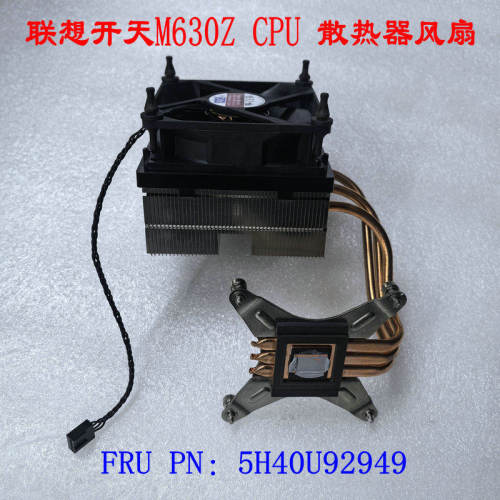 联想开天M630zCPU散热