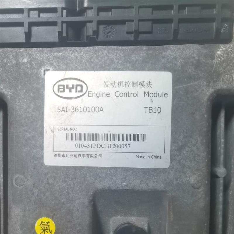 比亚迪速锐 S6 S7发动机电脑板行车ECU控制单元模块 5AI-3610100A