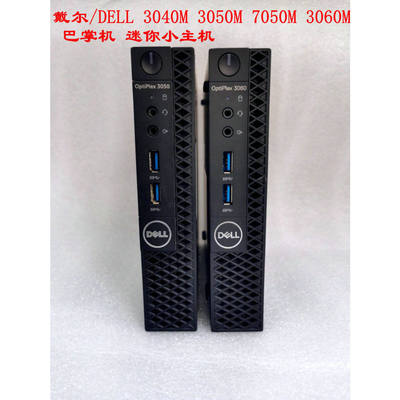 戴尔/DELL3050M67迷你小