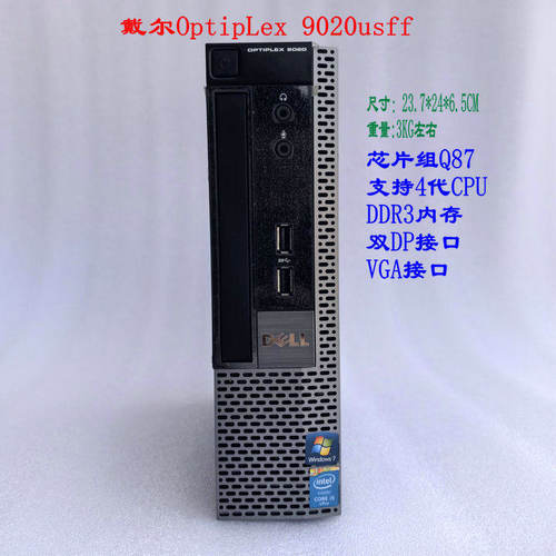 戴尔/DELL 9020usff 准系统迷你台式机小主机I3 I5 I7 办公电脑