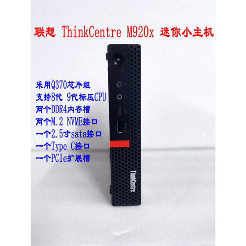 联想ThinkCertM920X迷你