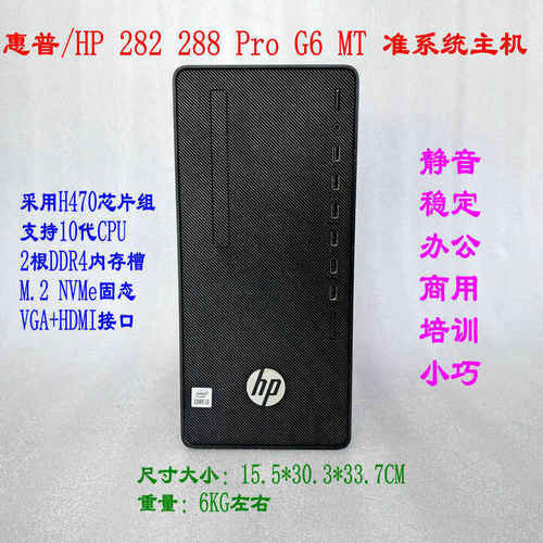 惠普/HP28roG6MT酷睿i