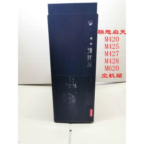 联想启天M42051786空机