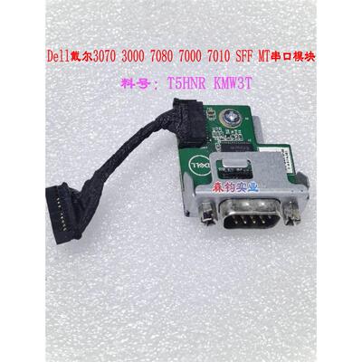 戴尔3080971SMTCOM串口
